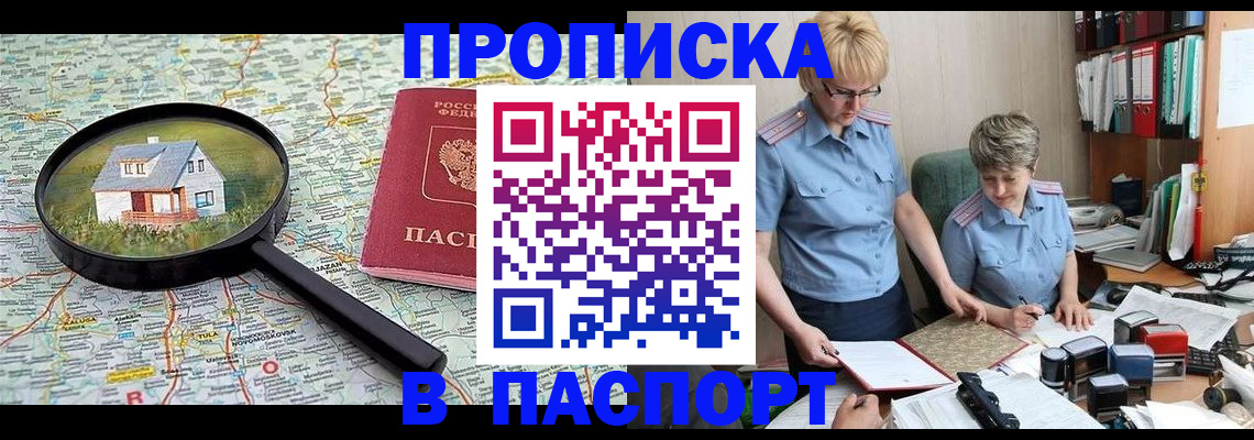прописка поиск в Ессентуках